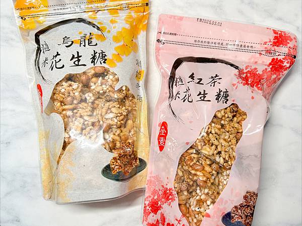 【開箱】崙峯製茶-烏龍/紅茶糙米花生糖(全素) ｜有茶香味的