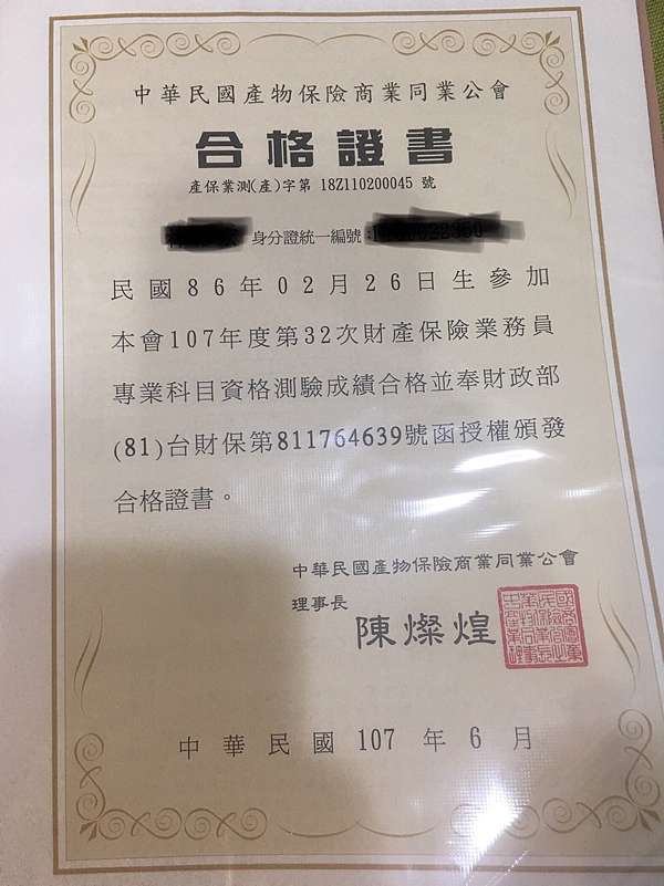 證照8 產險業務員證照心得 內含超罩重點 圖表 我94彼得 痞客邦