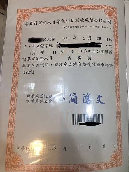 證照4 證券商業務員心得 初業 普業 我94彼得 痞客邦