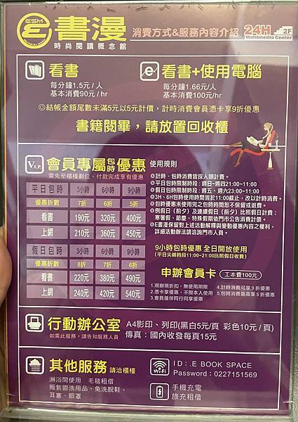 台北南京復興站 (E書漫) 過夜只要$400元，還有超多書籍