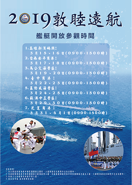 2019海軍敦睦支隊國內航行訓練臺中港開放參觀 (1).png