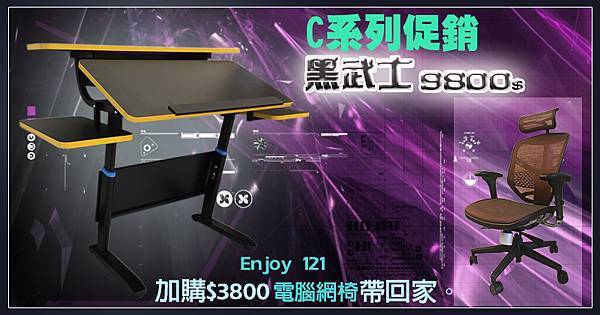 1070329-巧迪-官方網站-網路商城-暢貨專區-黑武士+Enjoy 121(企業版)介紹(4)-800x420pt