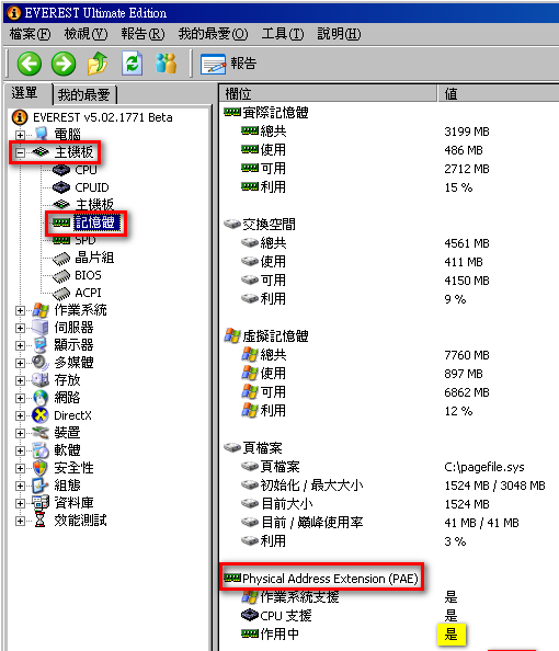 XP如何開啟PAE功能