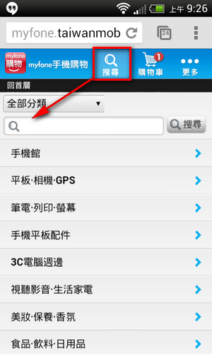 myfone購物app