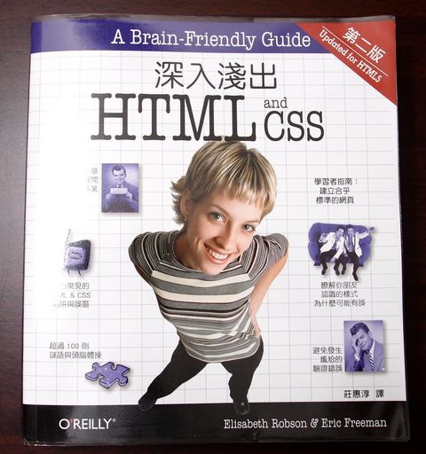深入淺出HTML&CSS-封面 深入淺出HTML&CSS-封面