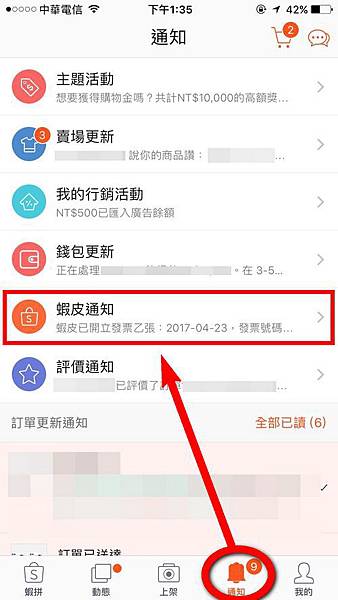 蝦皮拍賣電子發票歸戶教學 蝦皮拍賣電子發票歸戶教學