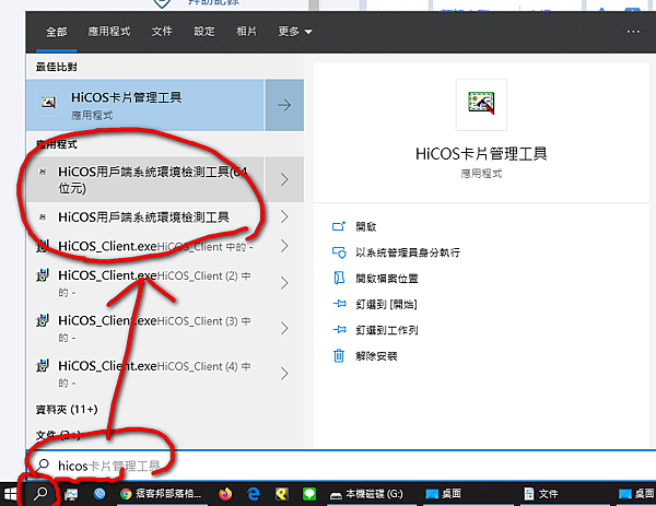 HiCOS用戶端系統環境檢測工具 HiCOS用戶端系統環境檢測工具