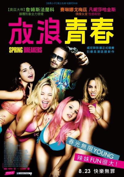 Spring Breakers