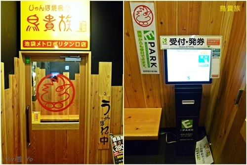 日本美食 鳥貴族 平價串燒居酒屋 Vivi醬不廢話の嗯筆記 痞客邦 日本美食 鳥貴族 平價串燒居酒屋 Vivi醬不廢話の嗯筆記 痞客邦