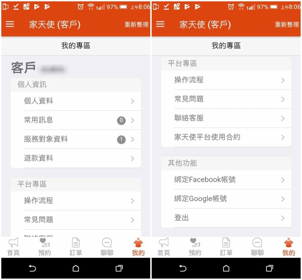 我的孕期好幫手~家天使APP-居家看護陪伴就醫