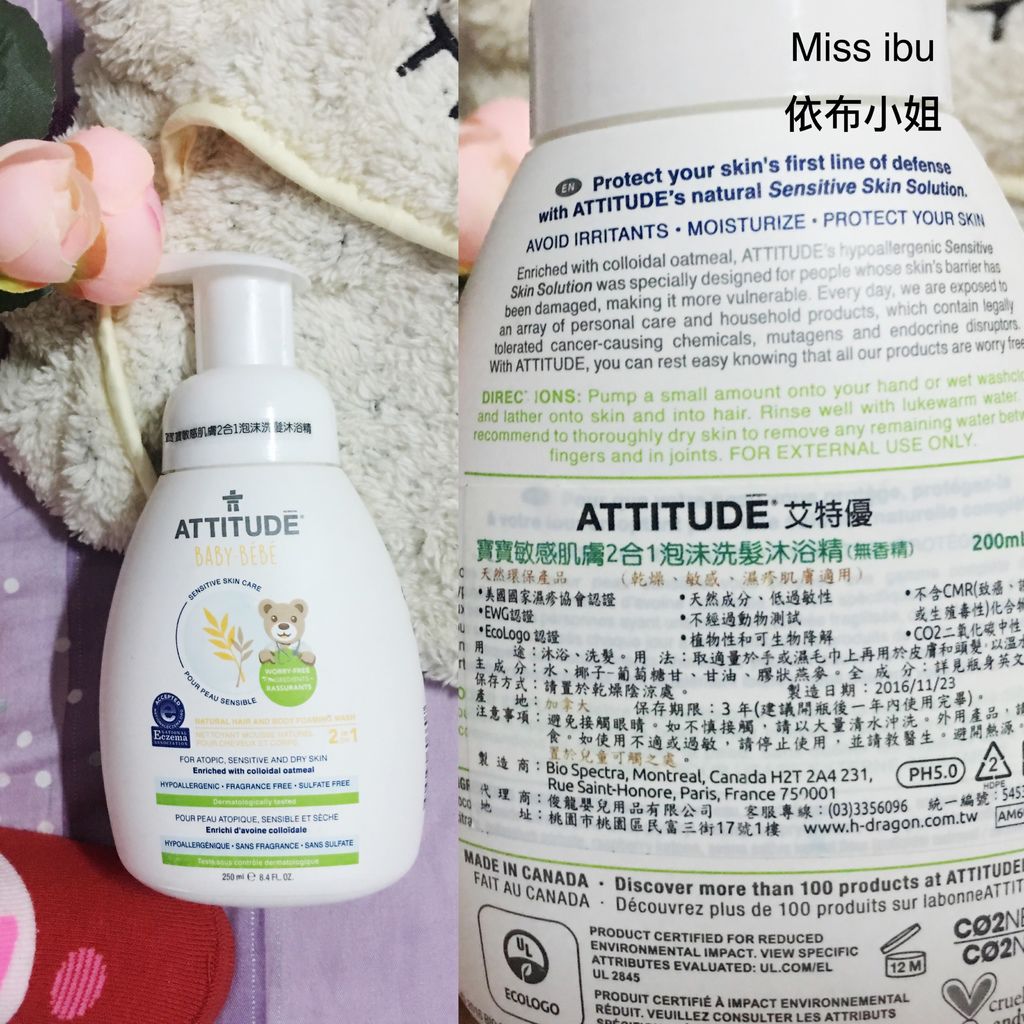 嬰兒用品推薦~ATTITUDE 艾特優 寶寶敏感肌膚洗衣精 