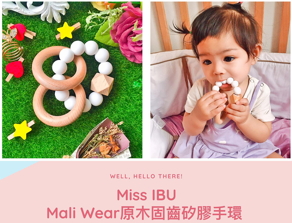 固齒器推薦~寶寶必備美國 Mali Wear 嬰幼兒原木固齒