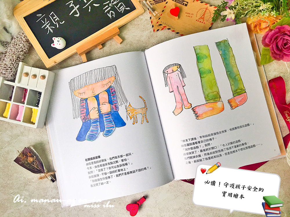 育兒好物】親子共讀繪本推薦♥ 你可以說不、拉拉跳芭蕾、Earth地球叔叔
