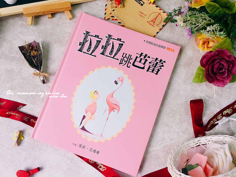 育兒好物】親子共讀繪本推薦♥ 你可以說不、拉拉跳芭蕾、Earth地球叔叔