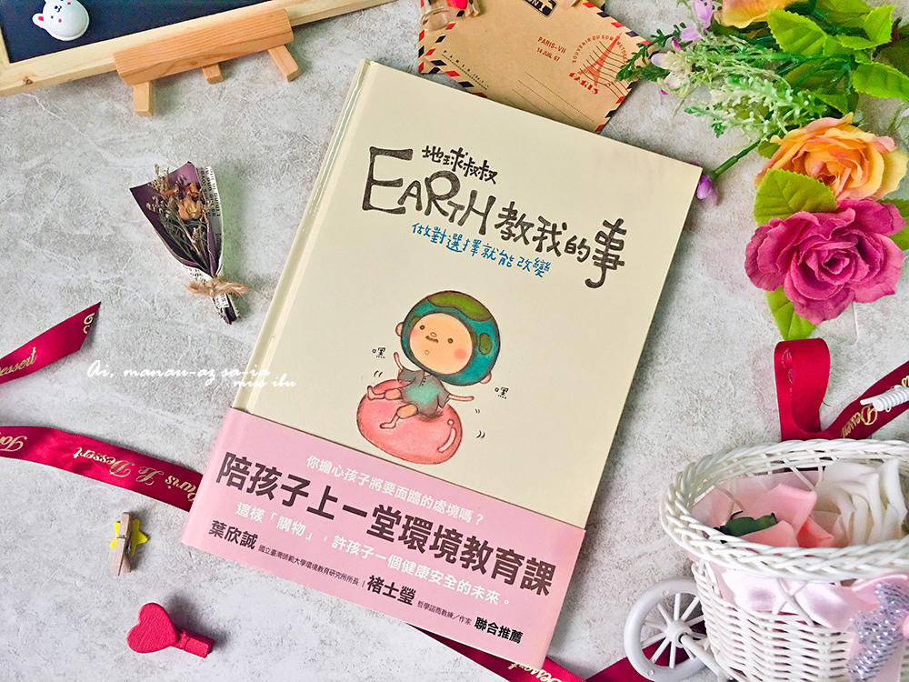 育兒好物】親子共讀繪本推薦♥ 你可以說不、拉拉跳芭蕾、Earth地球叔叔