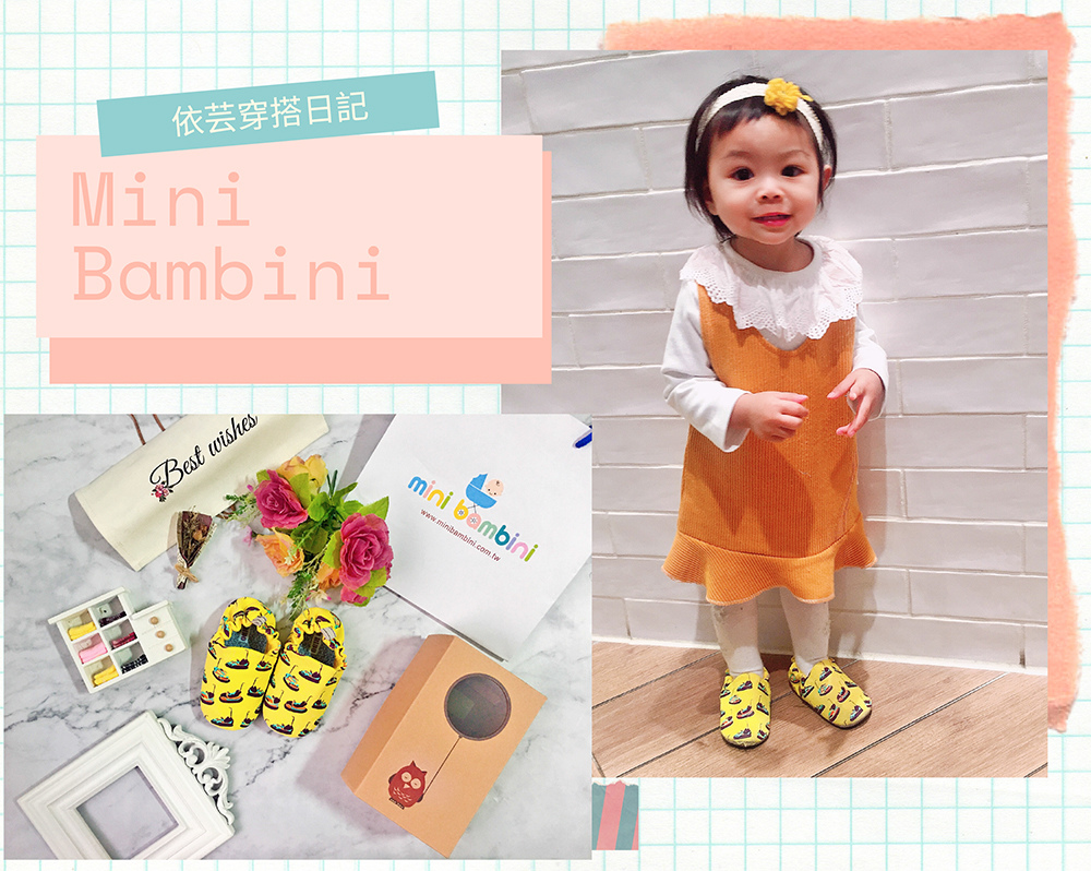 學步鞋推薦~Mini Bambini - 頂級嬰幼兒精品英國