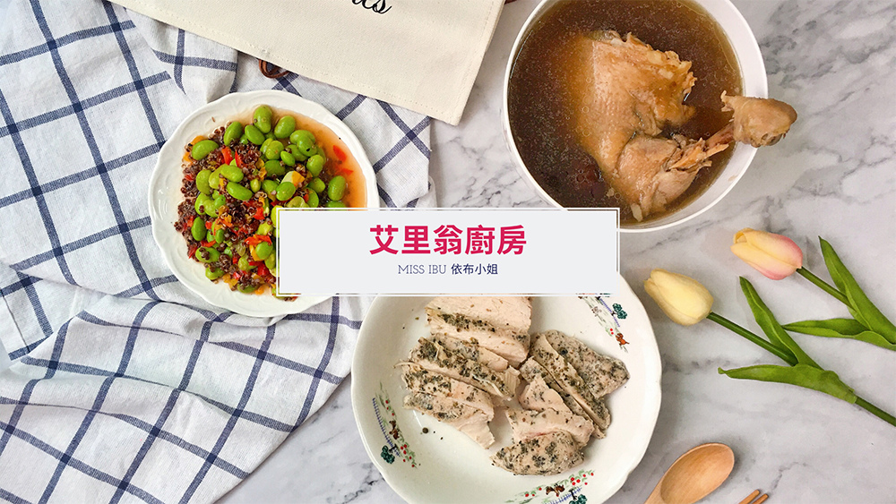 天然無負擔的 艾里翁廚房 料理包簡單退冰加熱就可以食用！料理