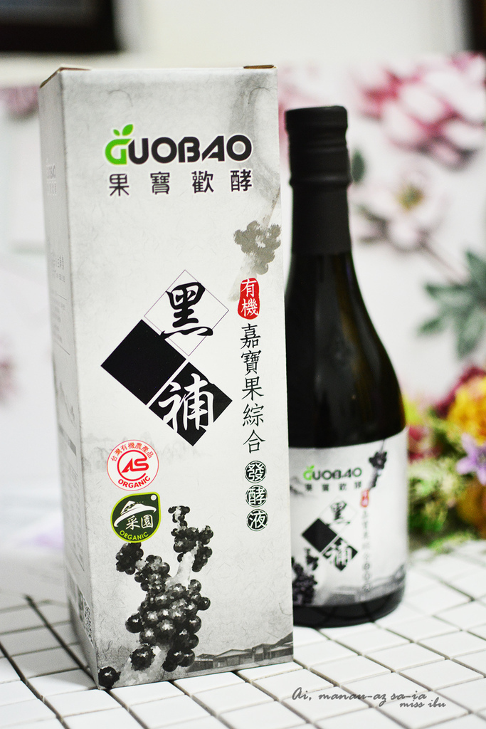 全家人的健康守護~GUOBAO果寶歡酵有機嘉寶果(樹葡萄)製