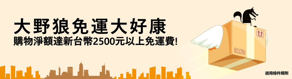 2020大野狼國際線上書展這樣逛~優惠資訊整理+3萬種精選好