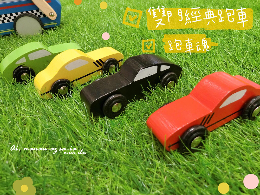 【玩具推薦】天然無毒又耐玩~英國 Le Toy Van 跑車