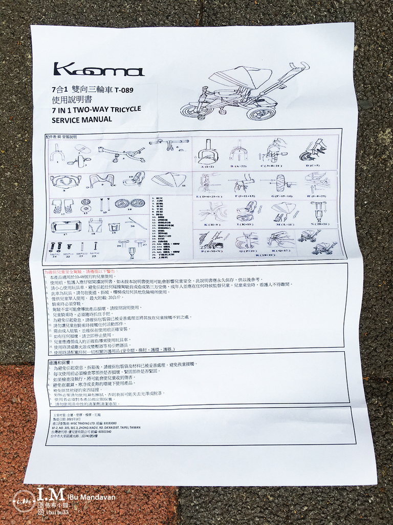 【兒童三輪車推薦】從1歲玩到3歲都沒問題的 KOOMA 7i