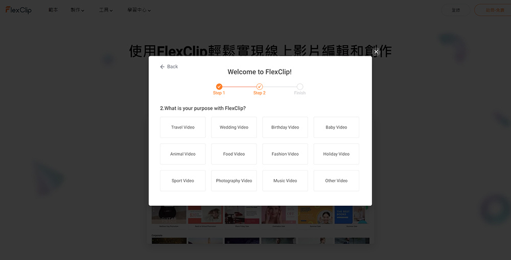 高質感影片剪輯軟體推薦！flexclip擁有千種範本、豐富動
