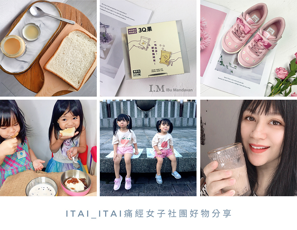 【購物分享】itai_itai痛經女子社團~不可錯過的優質團