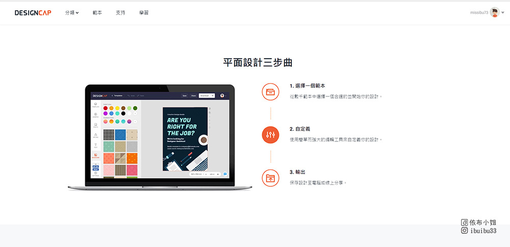 DesignCap 免費線上平面設計工具~再也不怕沒有美圖啦
