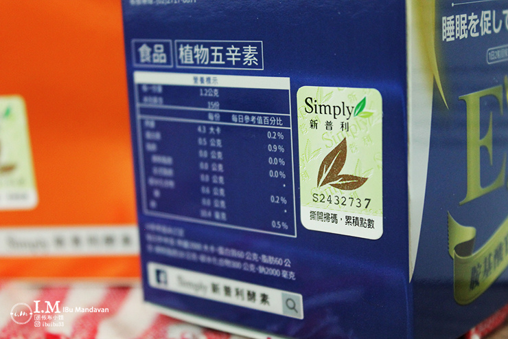 【日夜代謝保健品推薦】Simply新普利超濃代謝夜酵素錠EX