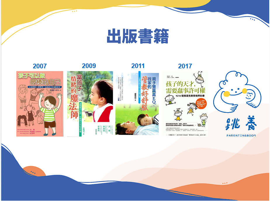 【育兒】跳養育兒講座分享讓跳養APP陪在身邊加速啟動孩 子 【育兒】跳養育兒講座分享讓跳養APP陪在身邊加速啟動孩 子