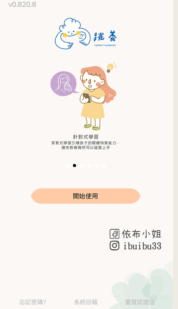 【育兒】跳養育兒講座分享讓跳養APP陪在身邊加速啟動孩 子 【育兒】跳養育兒講座分享讓跳養APP陪在身邊加速啟動孩 子