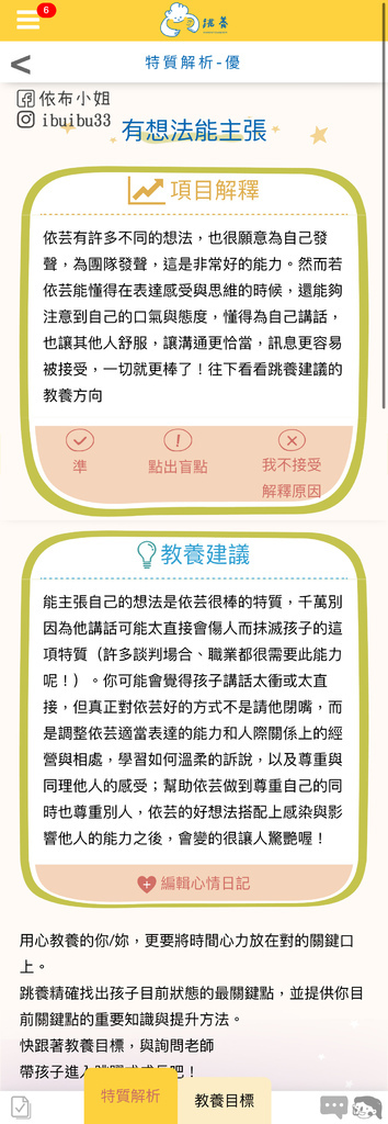 【育兒】跳養育兒講座分享讓跳養APP陪在身邊加速啟動孩 子 【育兒】跳養育兒講座分享讓跳養APP陪在身邊加速啟動孩 子