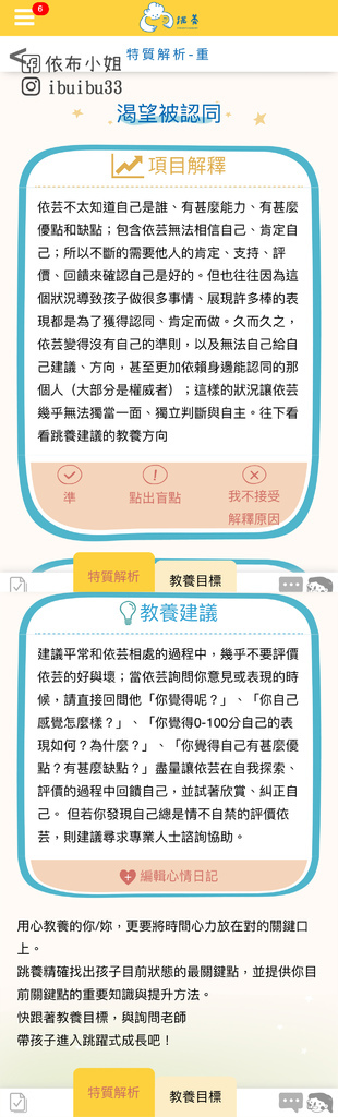 【育兒】跳養育兒講座分享讓跳養APP陪在身邊加速啟動孩 子 【育兒】跳養育兒講座分享讓跳養APP陪在身邊加速啟動孩 子