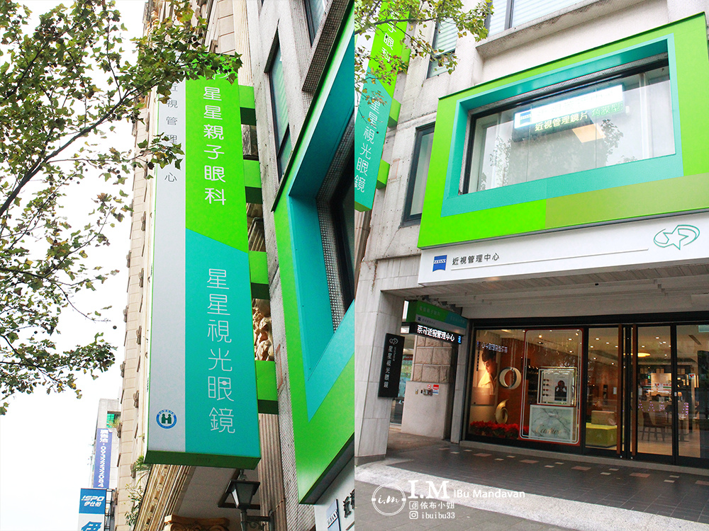 【台北親子眼科推薦】星星眼科診所 幼兒視力檢查診所 【台北親子眼科推薦】星星眼科診所 幼兒視力檢查診所