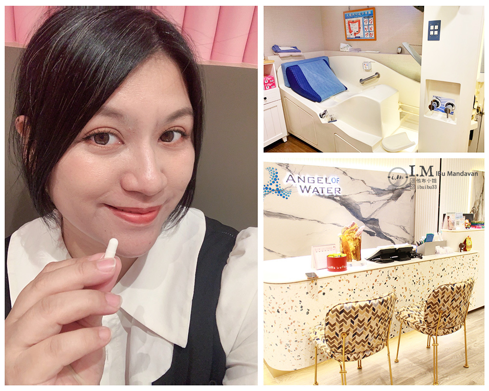 【台北腸浴中心推薦】台北水天使診所讓我感受排空廢物的快感