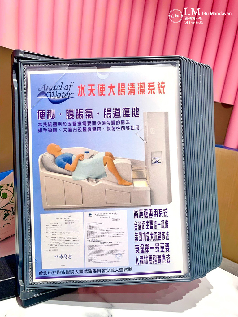 【台北腸浴中心推薦】台北水天使診所讓我感受排空廢物的快感