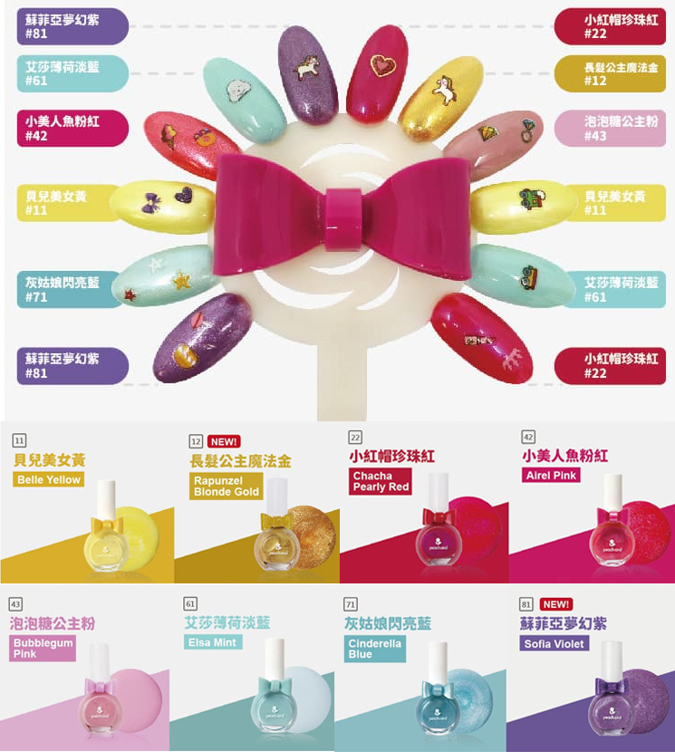 【兒童彩妝指甲油推薦】英國Miss NELLA妮娜小姐+韓國 【兒童彩妝指甲油推薦】英國Miss NELLA妮娜小姐+韓國