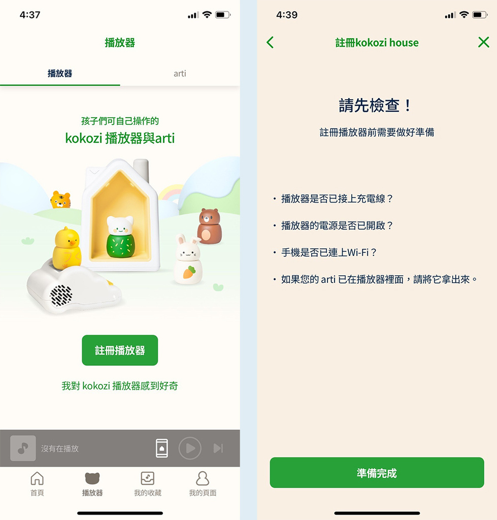 46歲育兒故事機推薦kokozi 智慧有聲故事屋【進階雙 46歲育兒故事機推薦kokozi 智慧有聲故事屋【進階雙