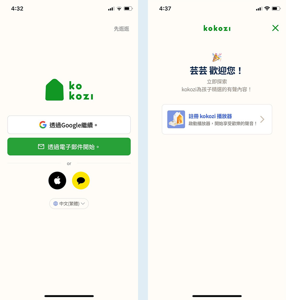 46歲育兒故事機推薦kokozi 智慧有聲故事屋【進階雙 46歲育兒故事機推薦kokozi 智慧有聲故事屋【進階雙