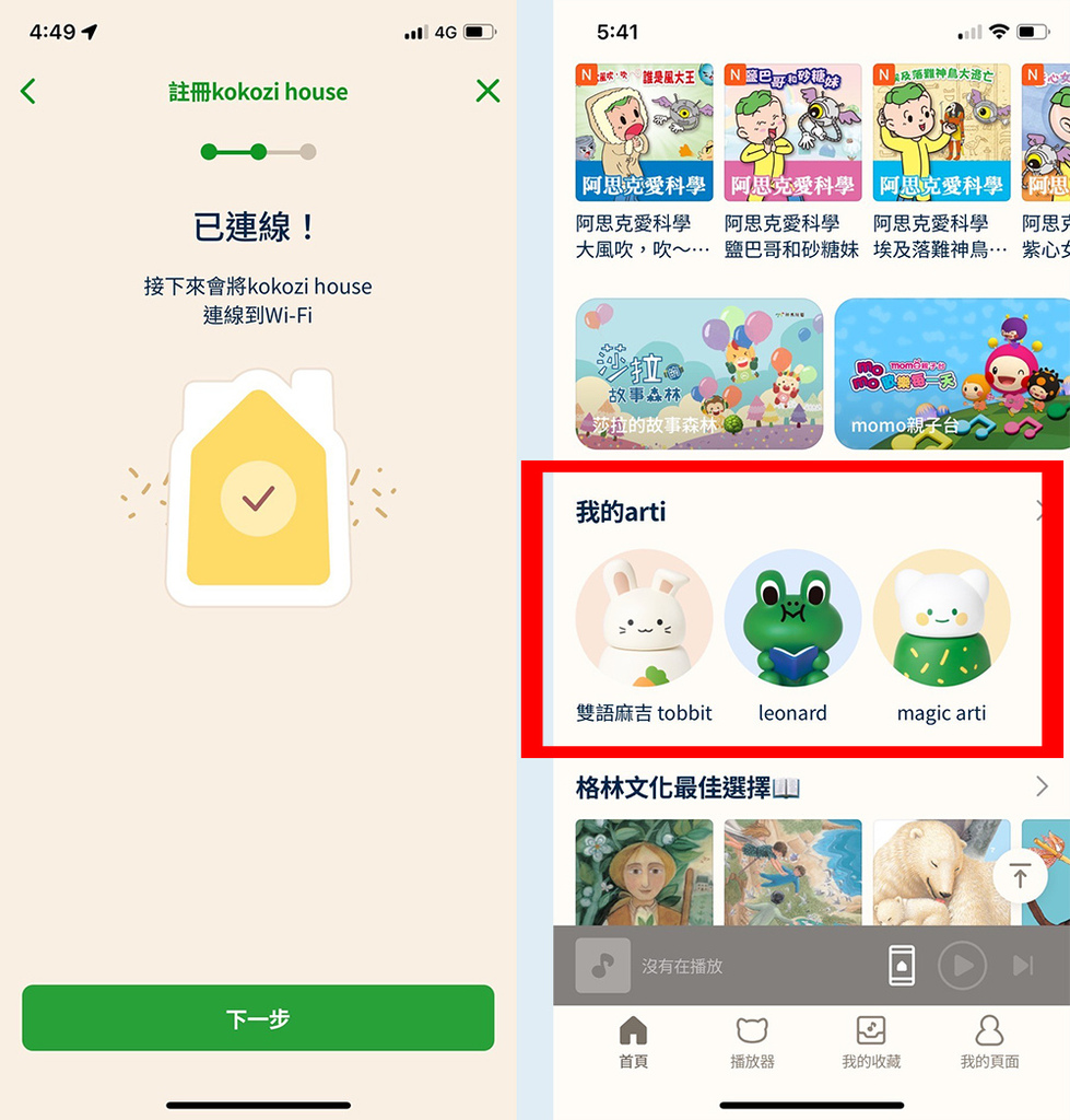 46歲育兒故事機推薦kokozi 智慧有聲故事屋【進階雙 46歲育兒故事機推薦kokozi 智慧有聲故事屋【進階雙