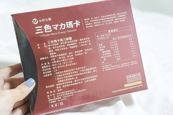 台研生醫三色瑪卡 秘魯人蔘美稱 男性的保養品 多種營養成分 壓力大 睡不好通通out 就是要滿滿元氣與活力 Ashley 艾許麗食玩趣