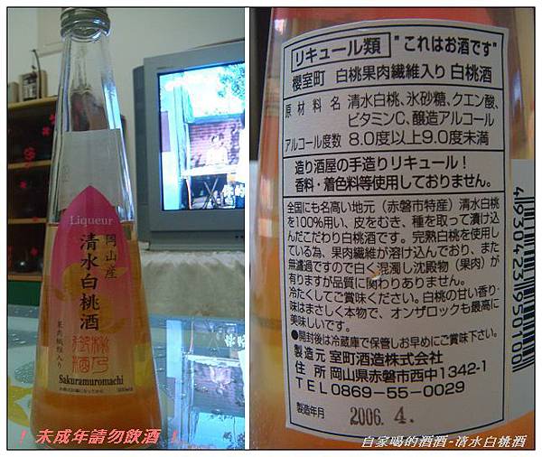 岡山-清水白桃酒.jpg