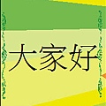 asia9904吳柏慶書籤1.JPG