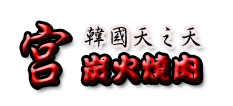 韓國天之天宮炭烤燒肉.jpg 韓國天之天宮炭烤燒肉.jpg