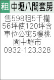 售598租5千權56坪使120坪含車位公寓5樓桃園中壢市0932-123.328.jpg