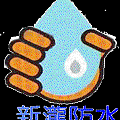 logo-正文防水+新瀧.gif