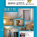 DM-油漆工程0932341778陳淑凰0986056961.jpg