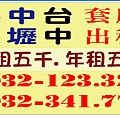 泰山.中壢.台中.套房月租5千年租5萬0932-123.328.JPG