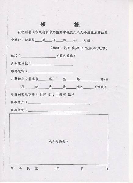 101.12.11台北市政府社會局(101年度協助中低收入老人修繕住屋補助) 003