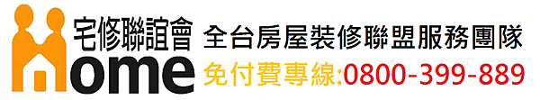 宅修 聯誼會 http://59007.weebly.com   宅修大站 http://boss580.weebly.com   宅修特工 艋舺店 0800-399-889 http://boss580a.weebly.com  感謝您將正文國際防水抓漏設為好友！(happy) 營業時間8:30-18:00有需要咨詢外牆防水抓漏.外牆拉皮等相關房地產裝潢業務請直撥 TEL:02-29092269 手機:0963152500中華         0903062269遠傳         0986479242台灣之星         0932341778台哥大          (林先生)！陳小姐！ (happy)萬一您覺得提醒的次數有點多，您可以在本畫面的聊天室設定選單中，將「提醒」的功能關掉喔！(ok)  聯誼會網站http://x.co/9RYe2  艋舺店網址 : http://x.co/9RYWq     艋舺店網址 : http://x.co/9Rb3v   障眼法？木板遮、重新粉刷 老房遮醜花招多：http://youtu.be/c9Wga7qyhgo  天花板怎漏水？ 抓漏失追頂樓房水施工錯：http://youtu.be/Trv_LE1WMyc  蜘蛛人施工高空作業的網誌 http://0989282269.blogspot.tw/